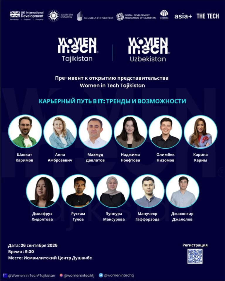 В Таджикистане пройдет встреча на тему «Карьерный путь в IT: тренды и возможности»