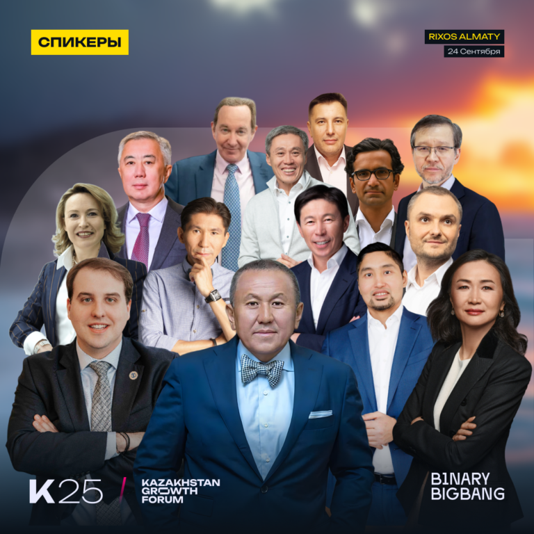 В Алматы состоится юбилейный Kazakhstan Growth Forum — главная деловая площадка Центральной Азии