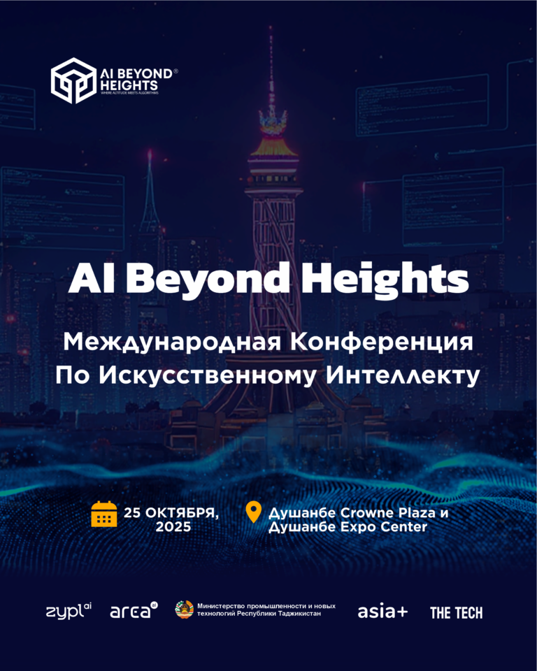 Таджикистан выходит на глобальную AI-карту: стартует конференция AI Conf 2025