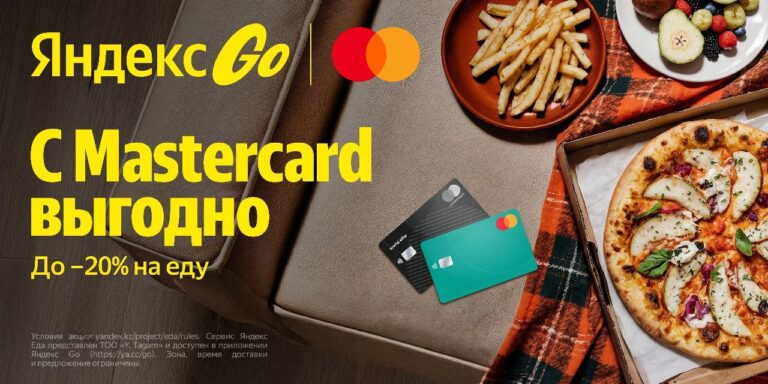 Mastercard и Yandex Qazaqstan работают над развитием цифровых сервисов в Казахстане