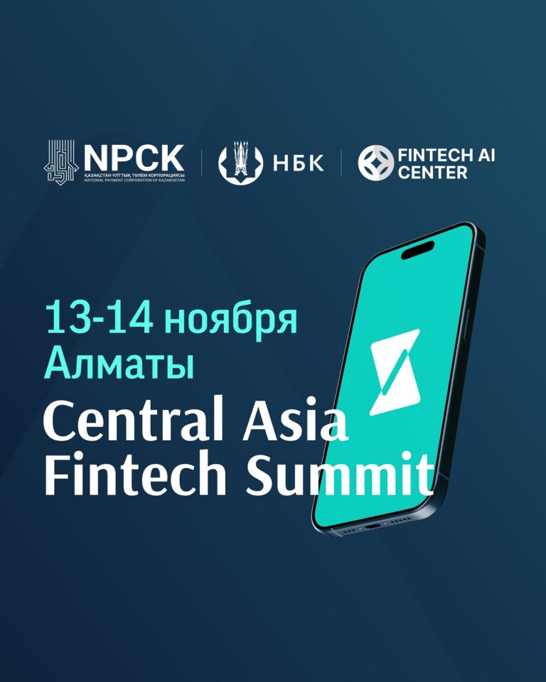 В Алматы пройдет второй Central Asia Fintech Summit 