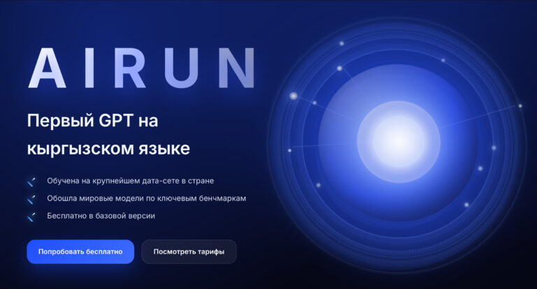 В Кыргызстане представлен первый цифровой ИИ‑аватар на кыргызском языке