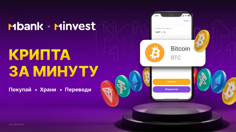 MInvest запускает собственную платформу для работы с криптовалютой в Кыргызстане