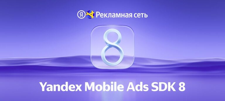 Количество приложений в Рекламной сети Яндекса выросло на 55% за год 