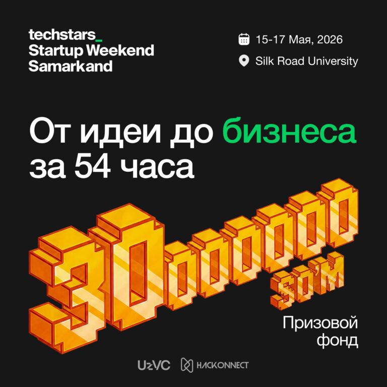 Самарканд с 15-17 мая примет флагманский идеатон Techstars Startup Weekend