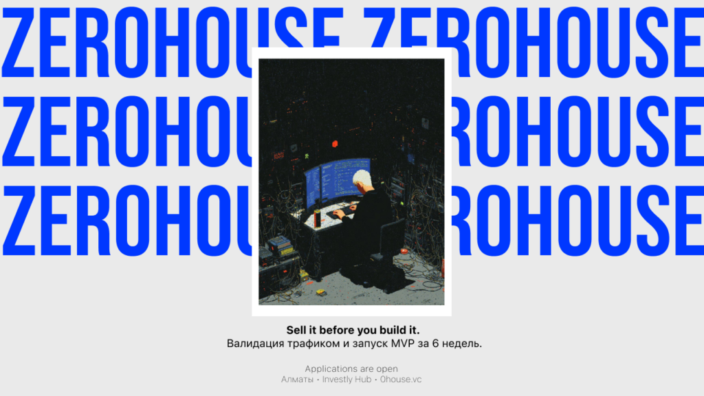 В Алматы запустят Zero House — венчурную резиденцию для молодых фаундеров 1 img 5755
