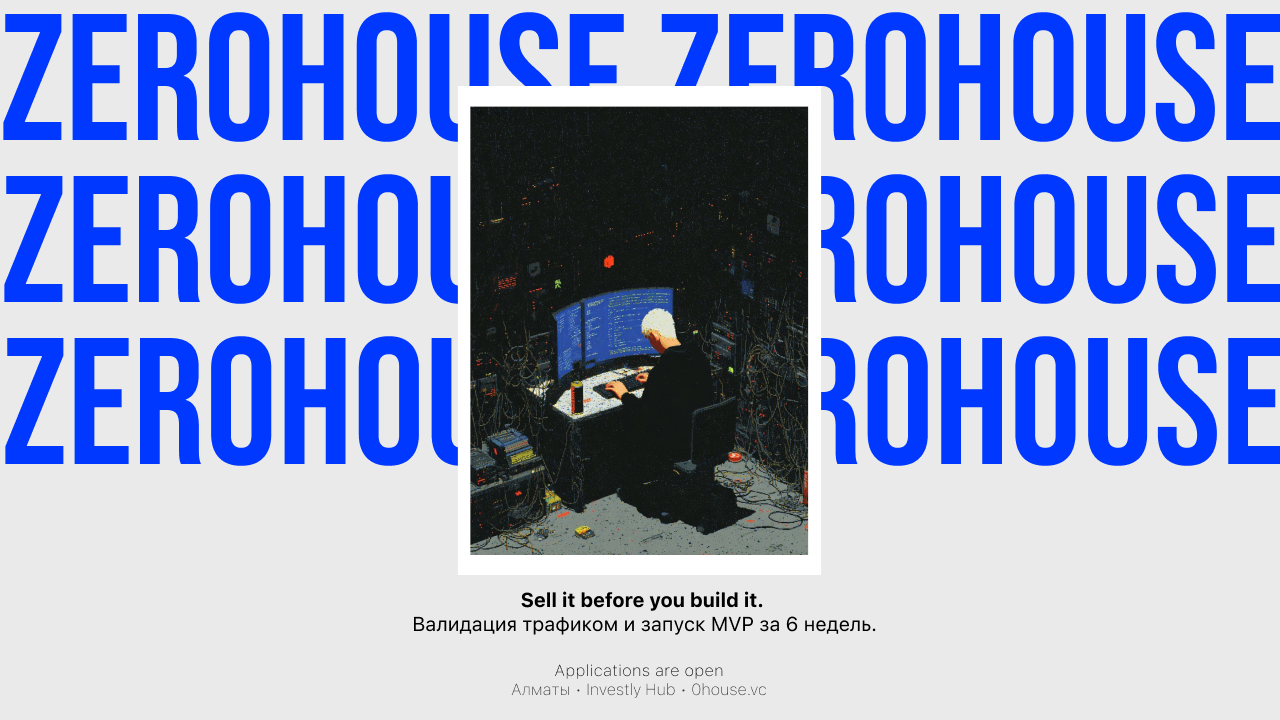 В Алматы запустят Zero House — венчурную резиденцию для молодых фаундеров 13 img 5755
