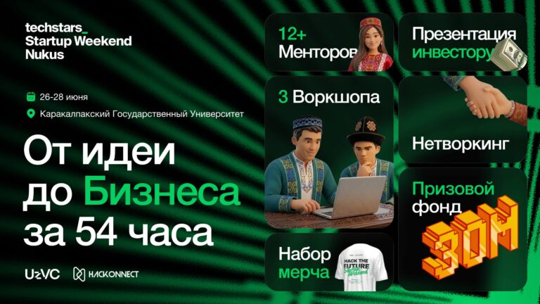 В Нукусе пройдет Techstars Startup Weekend с призовым фондом 30 миллионов сумов