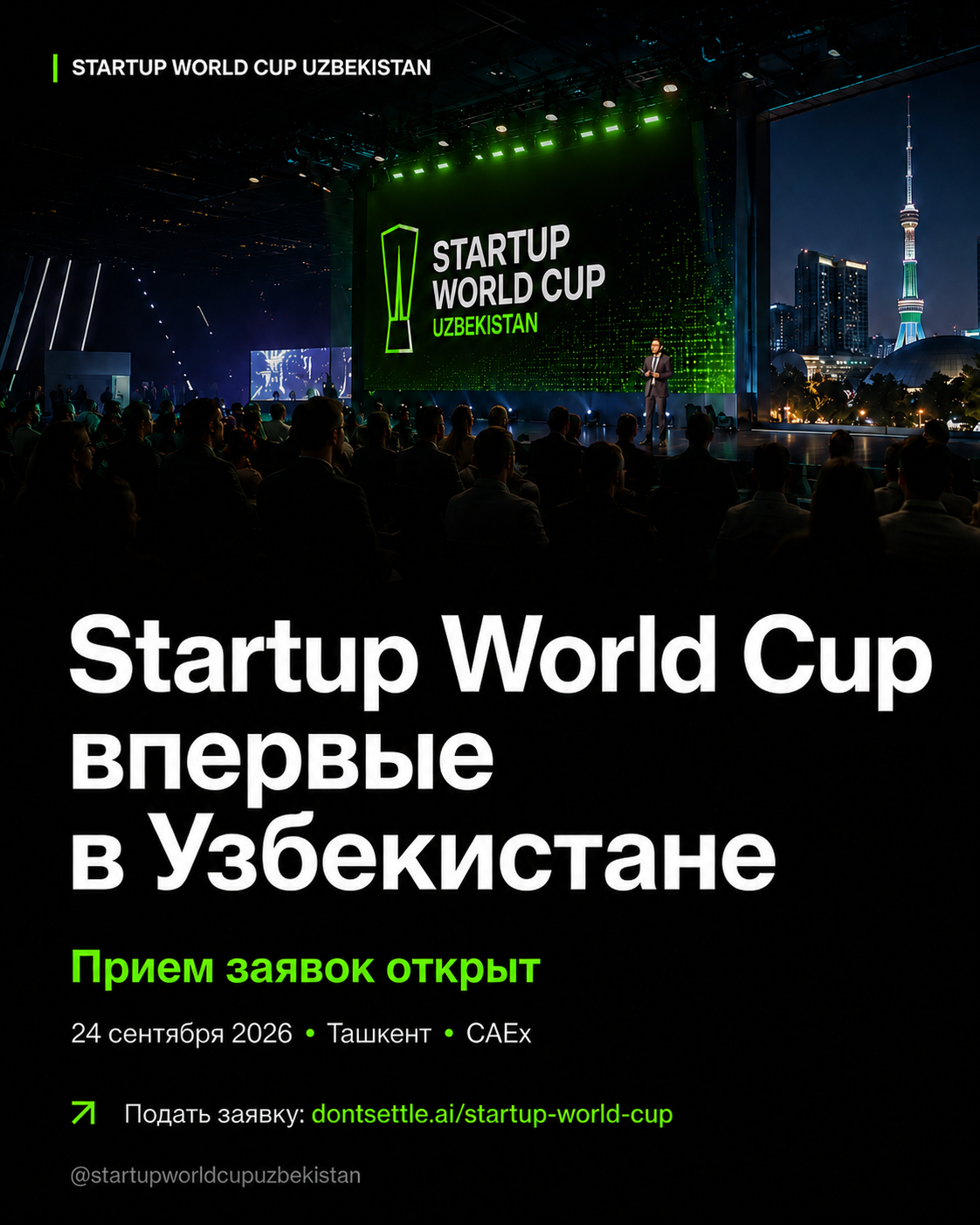 В Узбекистане впервые пройдет Startup World Cup 8 img 6419
