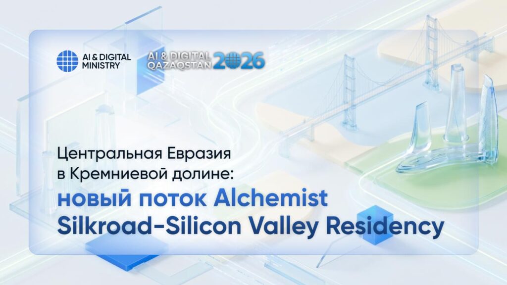 Открыт прием заявок в программу Alchemist Silkroad для стартапов Центральной Евразии 4 img 6649