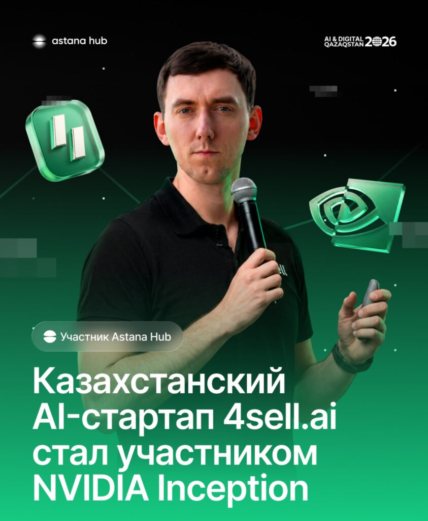Казахстанский AI-стартап 4sell.ai стал участником программы NVIDIA Inception 10 img 7511