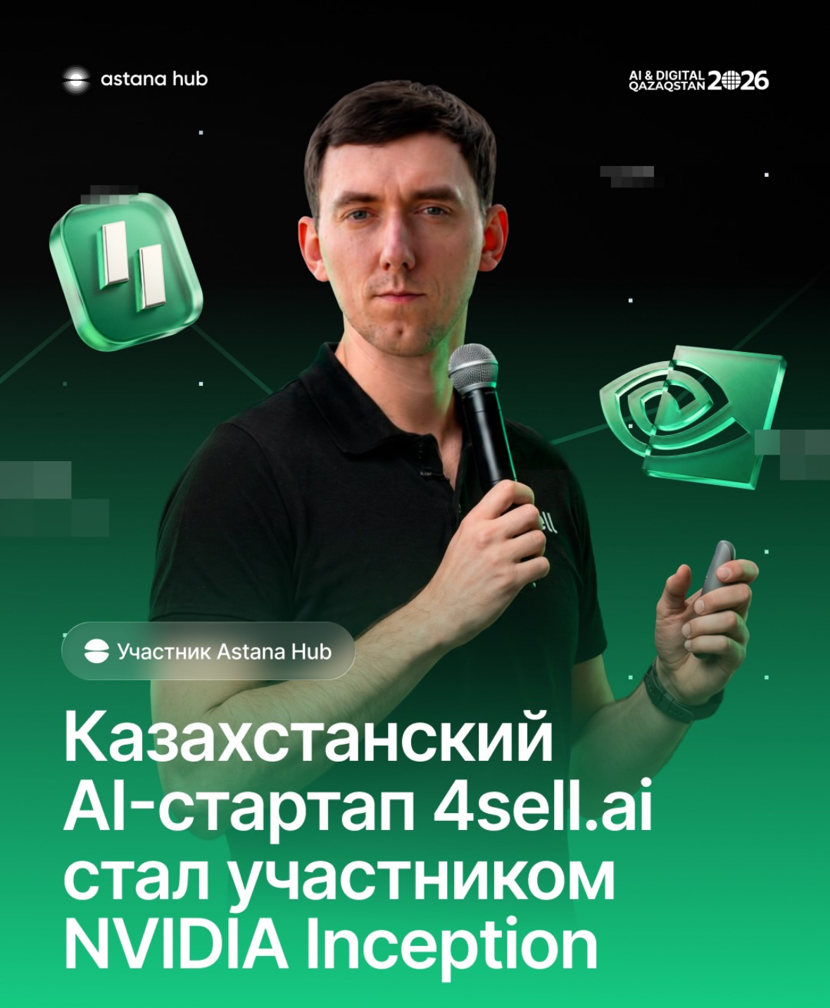 Казахстанский AI-стартап 4sell.ai стал участником программы NVIDIA Inception 16 img 7511