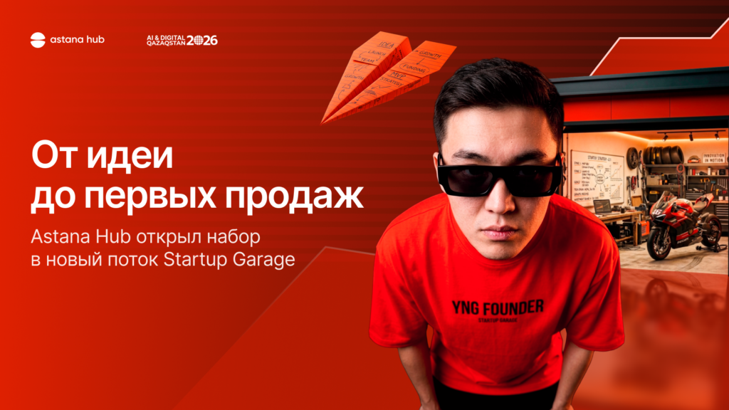 Astana Hub открыл набор в новый поток Startup Garage 10 1 rus