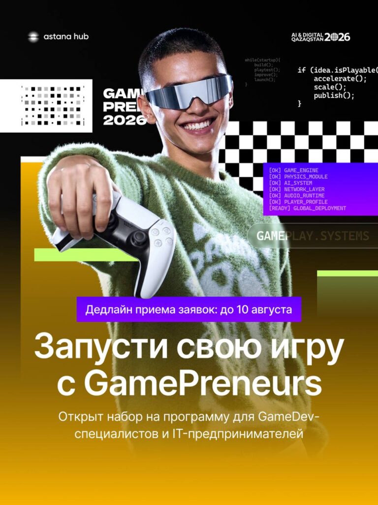 В Astana Hub стартует программа GamePreneurs 2026 для специалистов в сфере GameDev и IT