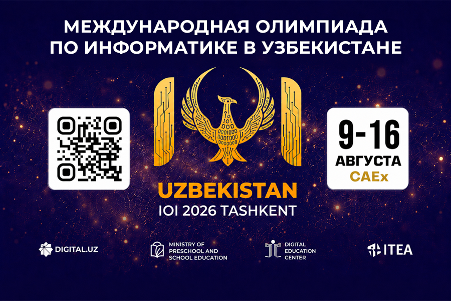 Международная олимпиада по информатике впервые пройдет в Узбекистане 2 1