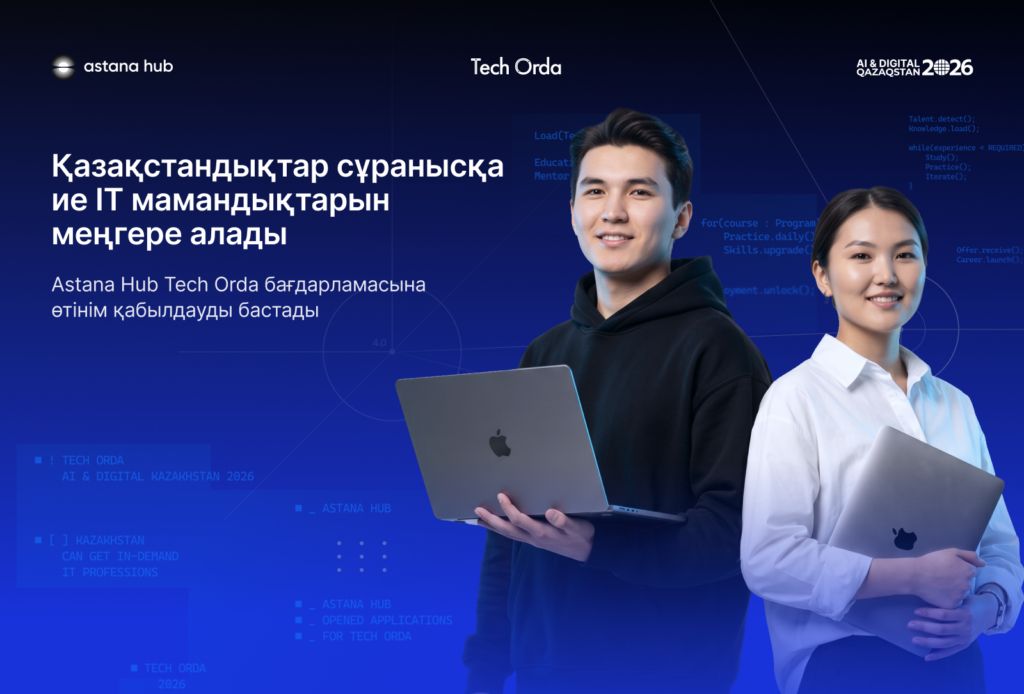Открыт прием заявок на 5 сезон Tech Orda в Казахстане 21 2 kz