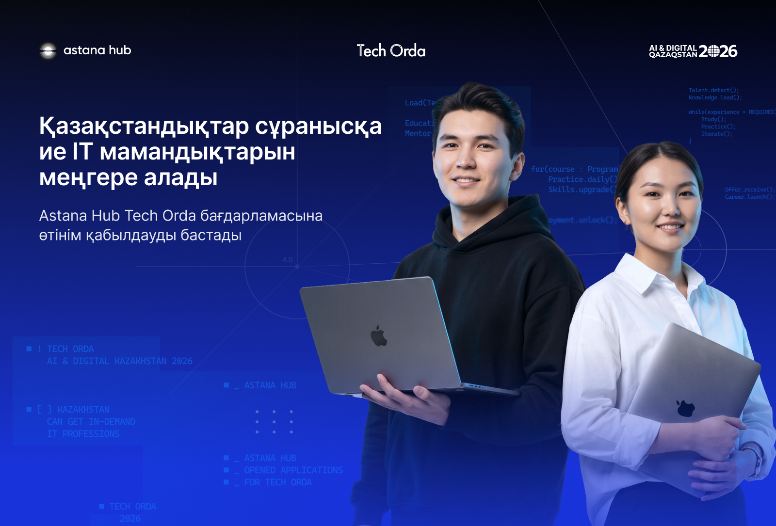 Открыт прием заявок на 5 сезон Tech Orda в Казахстане 3 2 kz