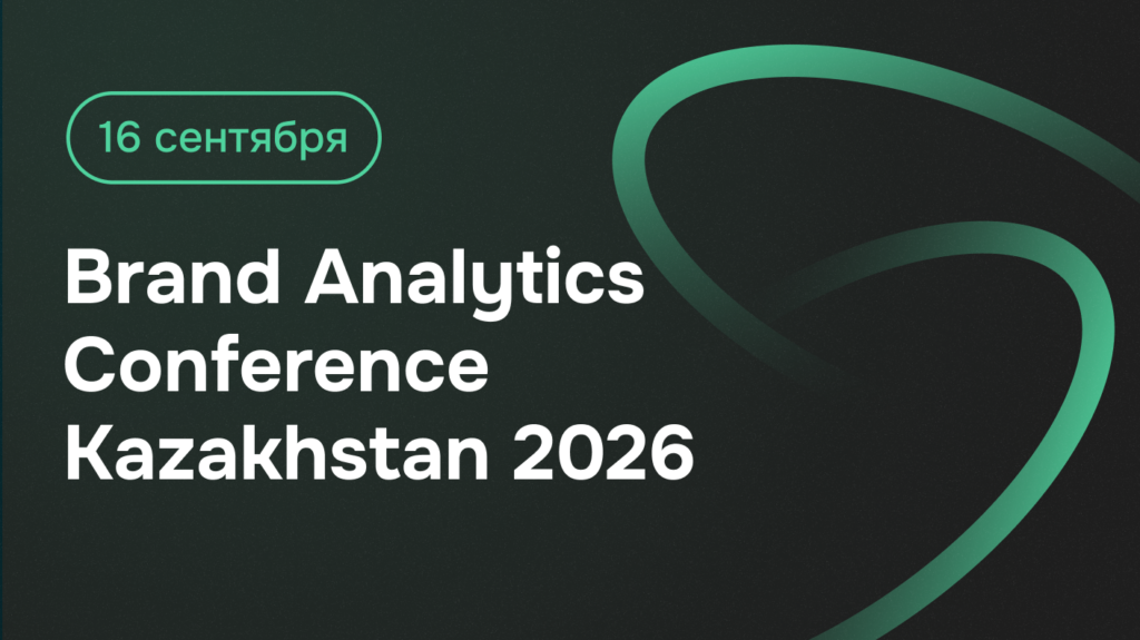 В Алматы пройдет Brand Analytics Conference Kazakhstan 19 baconf kz