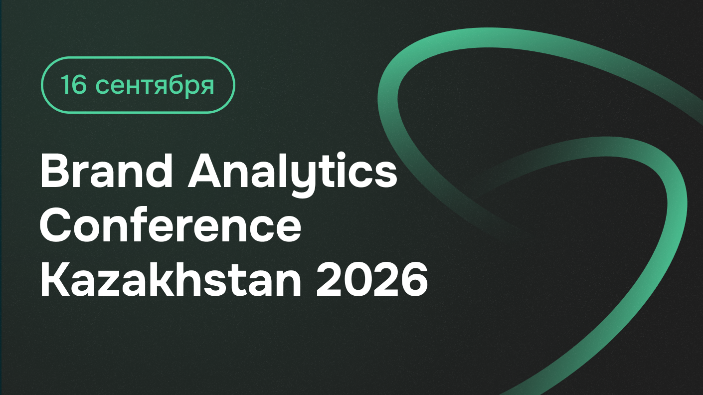 В Алматы пройдет Brand Analytics Conference Kazakhstan 3 baconf kz