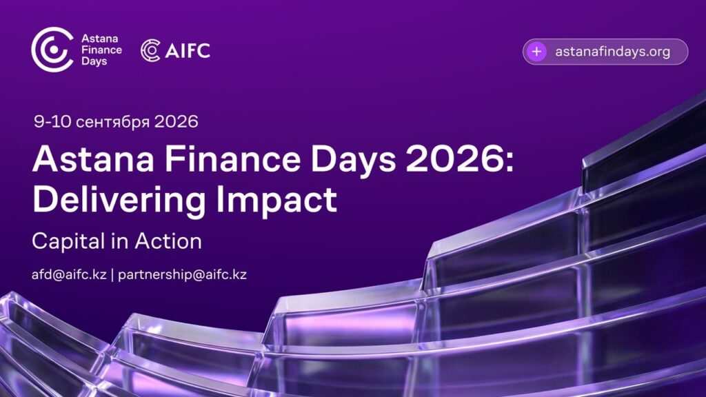 В Астане пройдет Astana Finance Days 2026 с участием представителей 80 стран 5 photo 2026 08 18 14 55 42