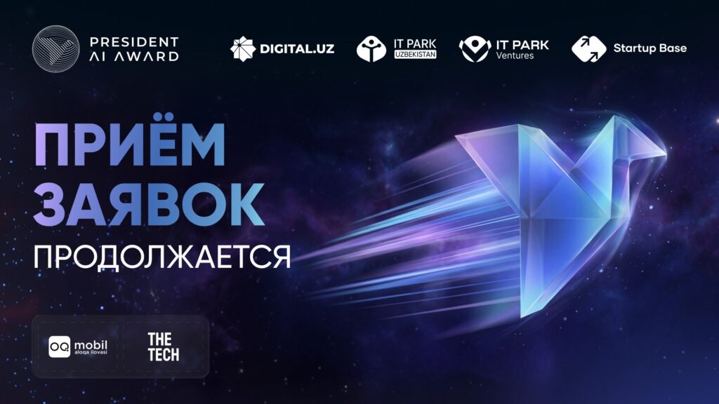 В Узбекистане продолжается прием заявок на President AI Award 2026 1 photo 5461066606839536175 w