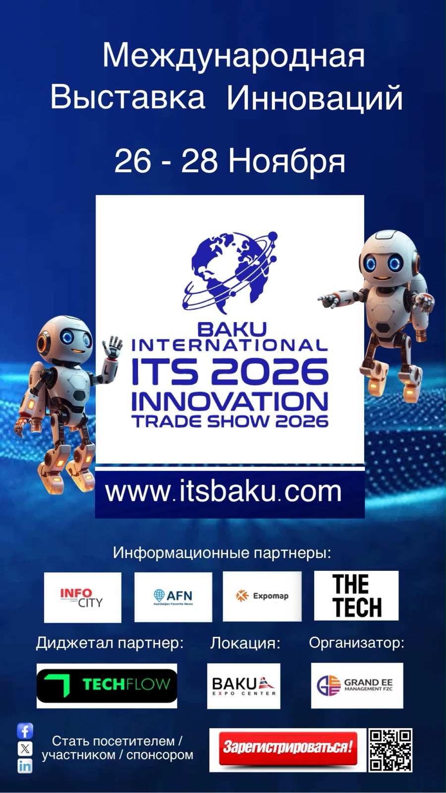 В Баку впервые пройдет Baku International Innovation Trade Show — ITS Baku 2026 3 whatsapp image 2026 08 12 at 12.31.59