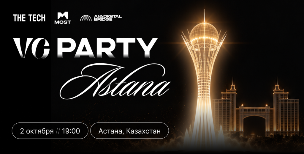 В Астане пройдет VC Party Astana by MOST в рамках AI & Digital Bridge 2026 7 astana the tech h