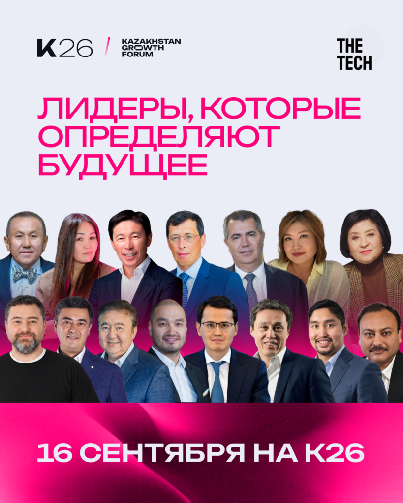 В Алматы пройдет Kazakhstan Growth Forum’26 с фокусом на AI и цифровую трансформацию 1 img 9147