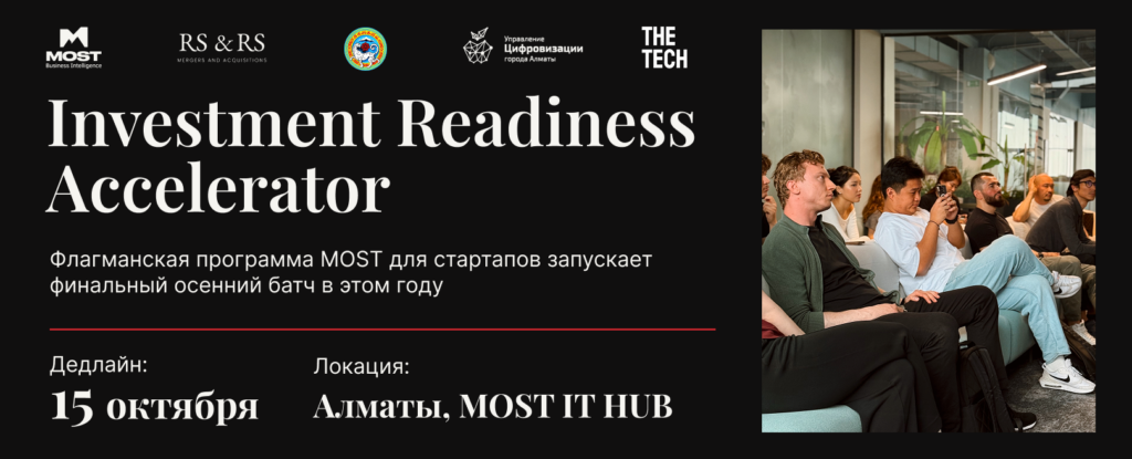 MOST запускает программы для стартапов, которые готовятся к инвестициям или продаже бизнеса 6 frame 2087329588ғ