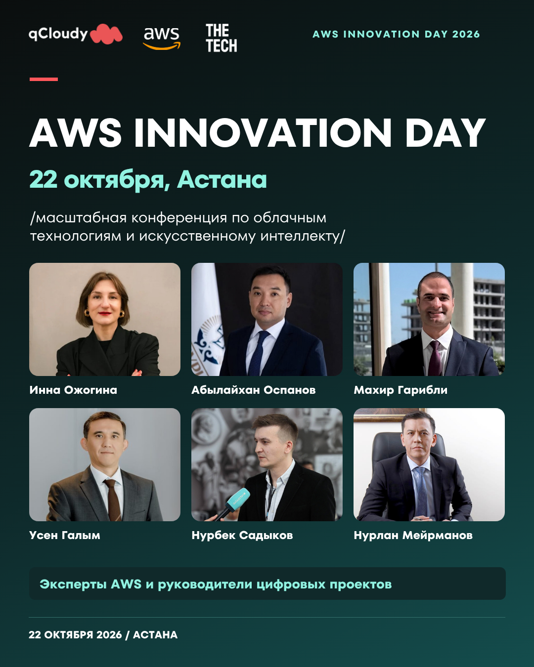 В Астане пройдет AWS Innovation Day 2026: от AI-пилотов к реальным решениям 12 img 8537