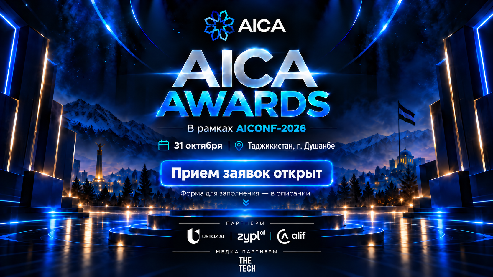 В Душанбе пройдет церемония награждения AICA Awards 2026 13 neonovaya sczena aica awards v dushanbe