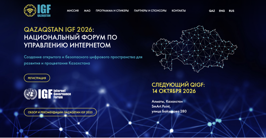 В Алматы пройдет национальный форум по управлению интернетом — Qazaqstan IGF 2026 21 snimok ekrana — 2026 10 10 v 10.24.15